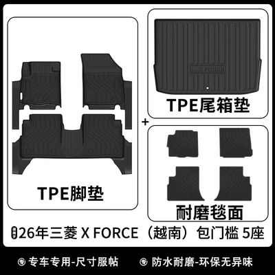 Carbon Fiber Pattern, Wear-Resistant — Universal Foot Pad - 26-years-mitsubishi-x-force-vietnam-package-threshold-5-seat-floor-mats-wear-resistant-blanket-trunk-mat