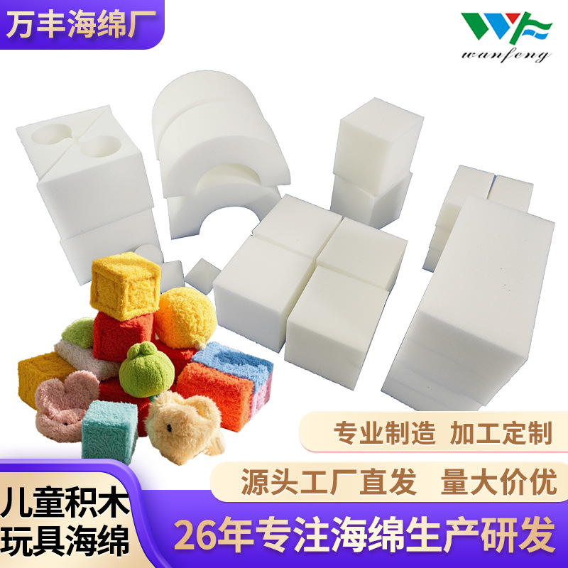 工厂批发可加工定制儿童积木玩具海绵切割积木块方块内芯安全