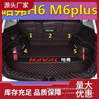 Haval M6 Trunk Mat Fully Surrounds 2023 Haval H6 Modified Decoration M6Plus Car Trunk Mat Wholesale
