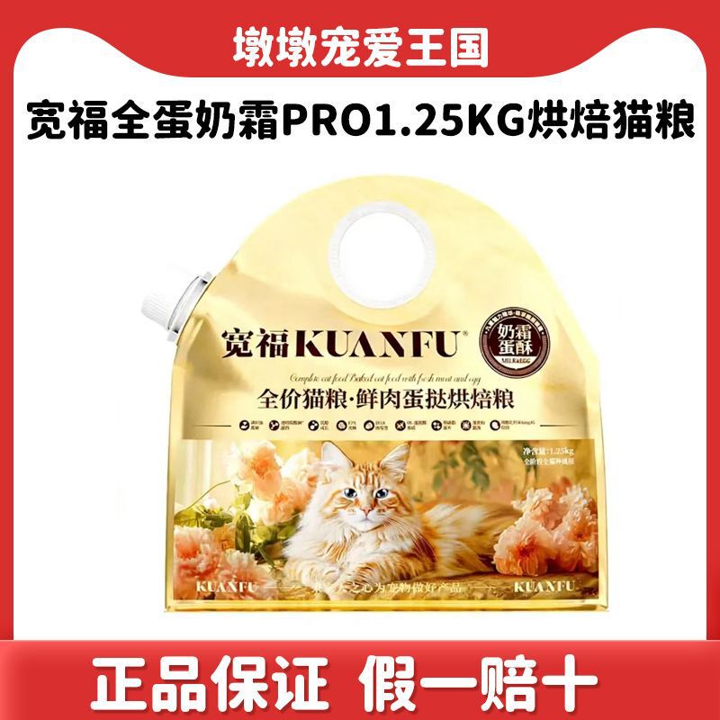 Kuanfu Whole Egg Cream Pro Fresh Meat Baked Grain-Free High-Protein Complete Cat Food with Filling for Kittens, Low-Temperature Processed Kuanfu Whole Egg Cream Pro Fresh Meat Baked Grain-Free High-Protein Complete Cat Food with Filling for Kittens, Low-Temperature Processed