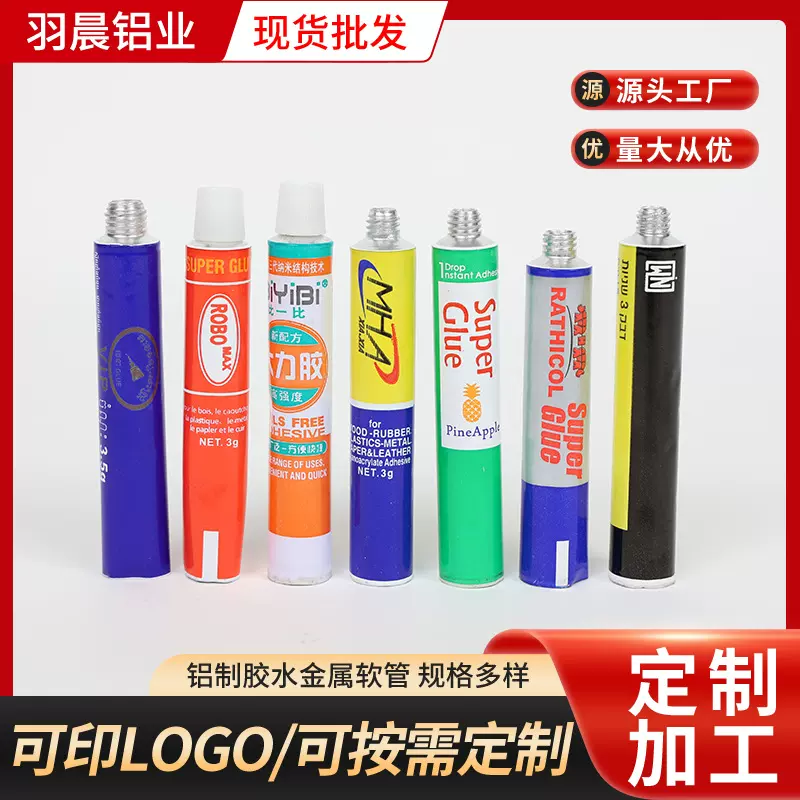 铸工胶金属铝制管化妆品铝质软管直径铝管胶水管软管鞋油管厂家