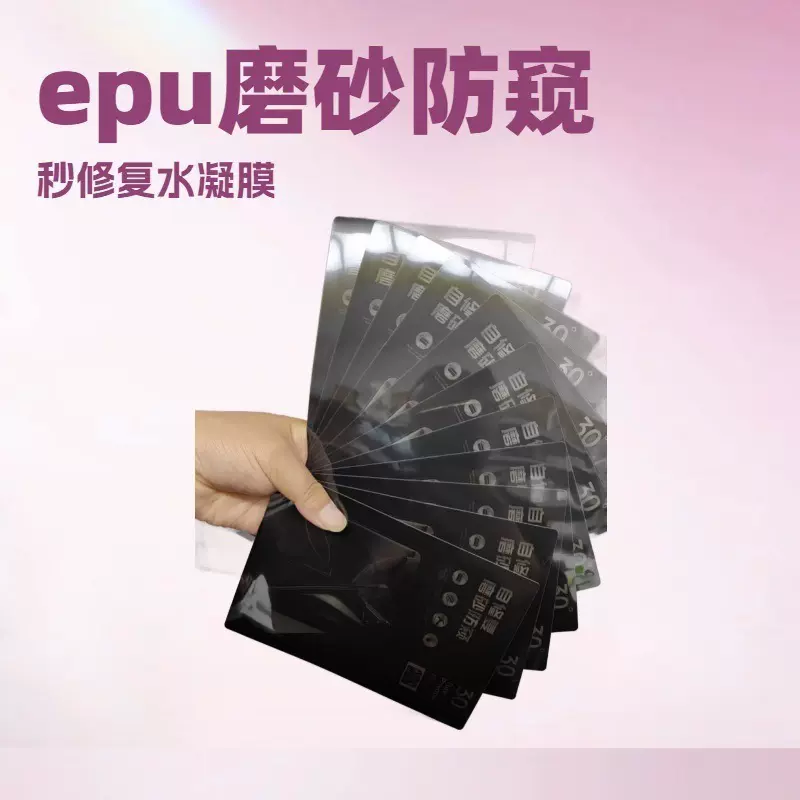 手机膜切膜机专用epu磨砂防窥水凝膜秒修复膜耐刮耐磨曲屏直屏膜