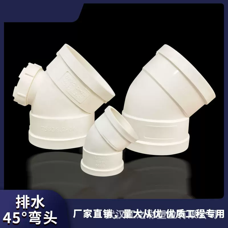 PVC国标排水半弯45度弯头 直角弯下水管带口门弯配件50 75 110160