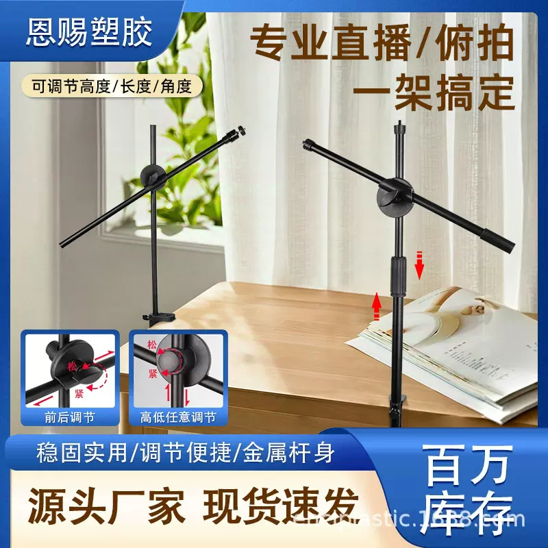 桌面多功能横杆拍摄直播手机支架俯拍桌面静物摆拍多角度俯拍支架