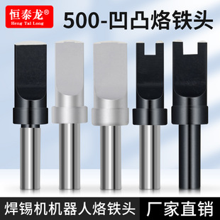 Factory direct automatic soldering machine 500-USB concave and convex soldering iron head 150W high frequency 205 soldering station soldering iron