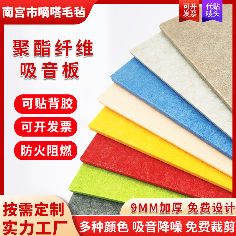 Cross-Border Polyester Fiber Sound-Absorbing Panel Thickeneded 9mm Kindergarten Piano Room Audio-Visual Room Ktv Wall Decoration Flame Retardant Sound Insulation
