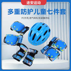 儿童轮滑护具套装护头防摔防撞平衡车滑板加厚服帖运动护具七件套