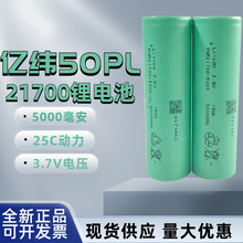 全新亿纬50PL21700锂电池5000mAh25C高倍率航模电动工具动力电池