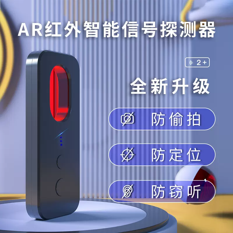 【住酒店】智能红外摄像头探测器防窃听信号检测器gps探测器AR721