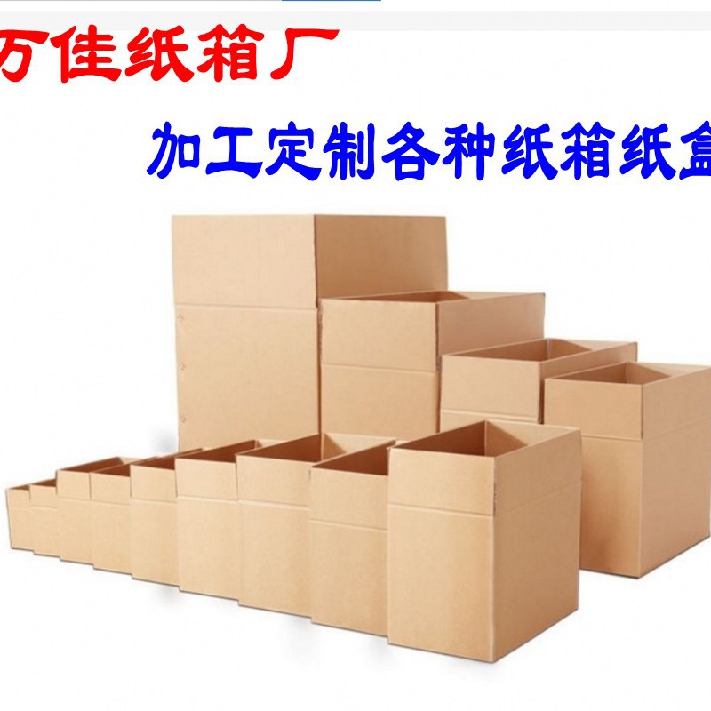 三层加硬7号纸箱快递盒网店物流打包纸盒快递发货用箱子包装盒