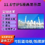 lcd工业工控显示液晶屏
