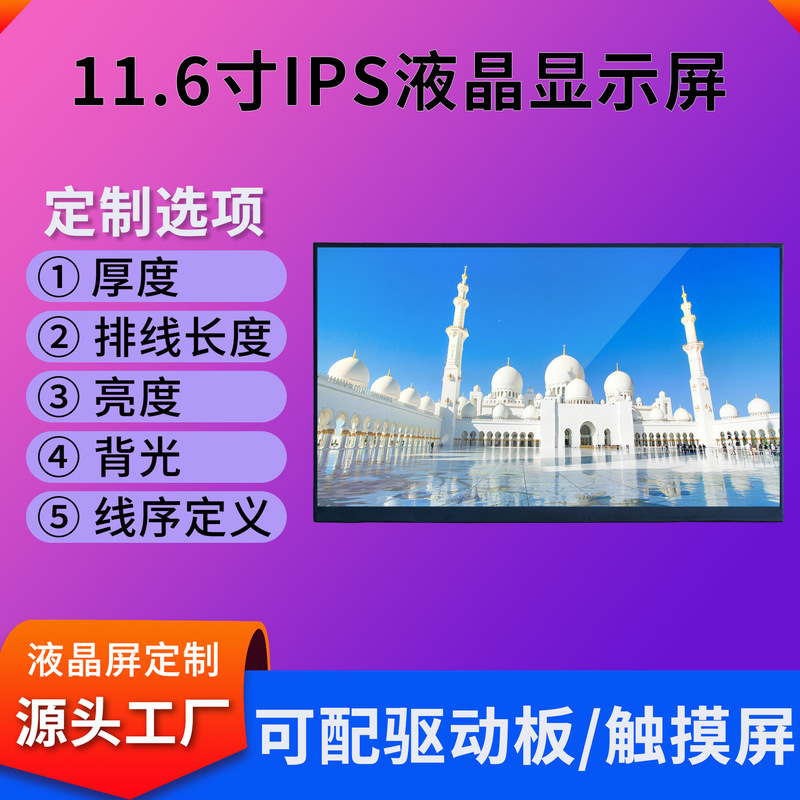 11.6inch Display Screen 1920*1080 High-Definition Display Industrial Industrial Control Lcd Screen Ips Lcd Display