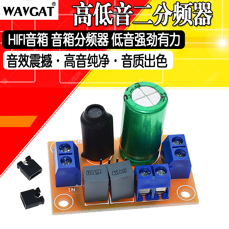 发烧可调试HIFI喇叭高低音二分频器音箱高低二分频音响分频器
