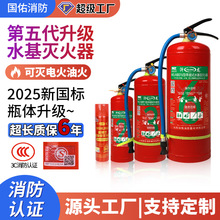 水基灭火器家用商用便携式灭火器新国标3C认证灭火型灭火器厂家