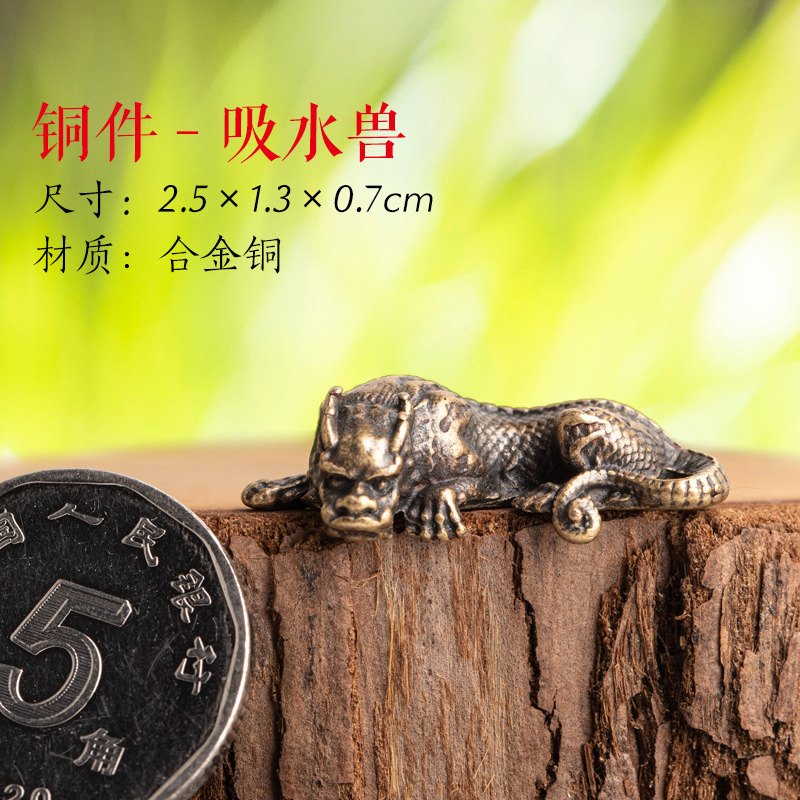 铜件-吸水兽