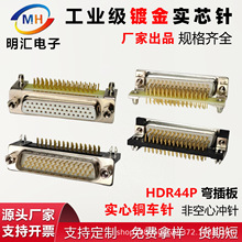 HDR44公头母头插头3排44针弯脚连接器db44弯脚母座镀金车针实心铜