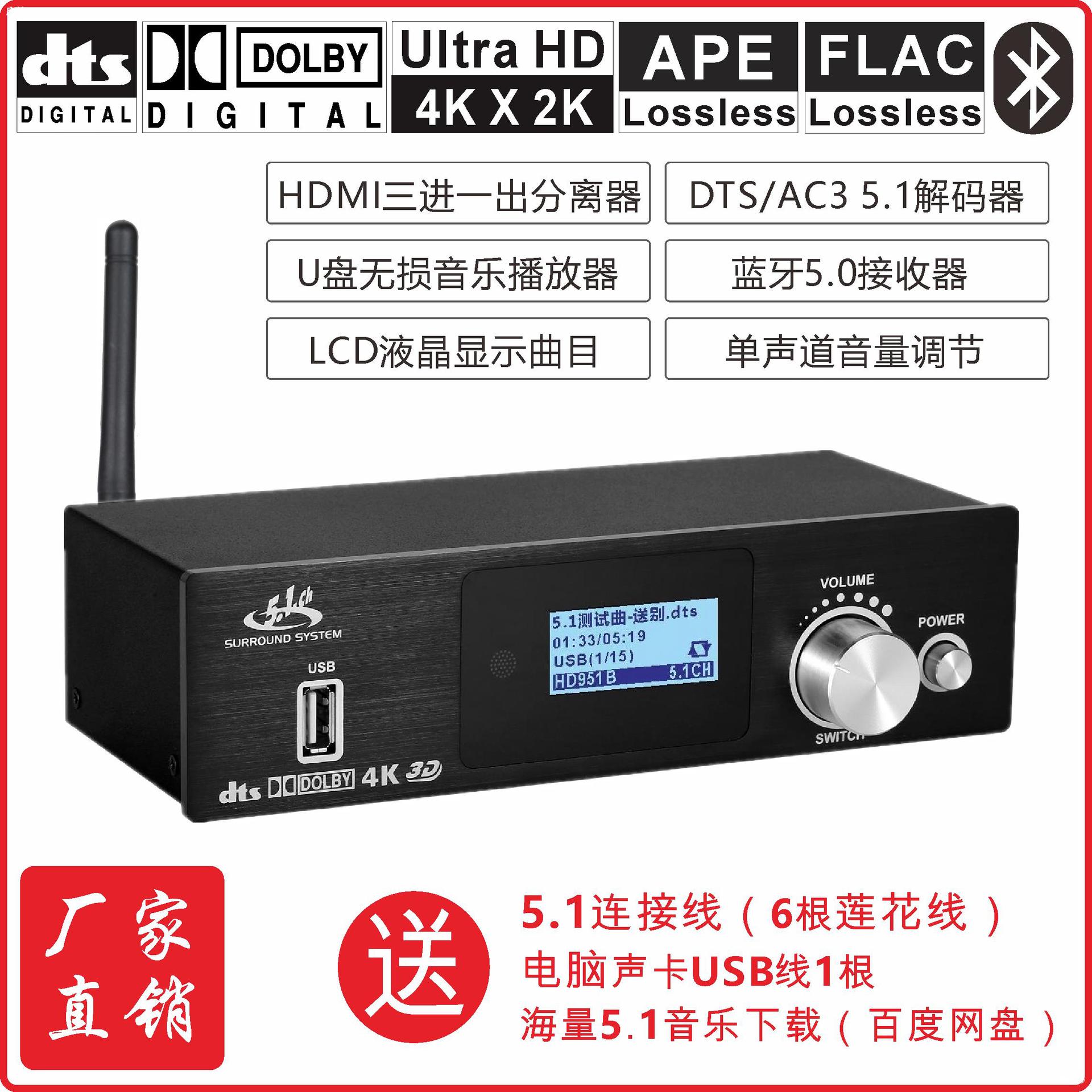HDMI光纖同軸DTS杜比5.1音頻解碼器USB聲卡藍牙接收音樂播放器ARC