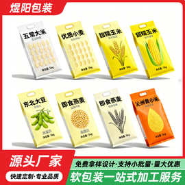 农产品包装袋加工定制源头工厂支持免费拿样设计小批量起订加工