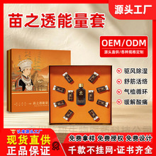 爆款苗药养生套盒发热肩颈腰椎全身按摩药油身体套盒美容院专用