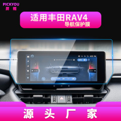 トヨタRAV4ナビゲーション強化フィルム、センターコントロールディスプレイ保護フィルム、改造用、高精細、高透明、25モデル対応