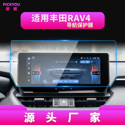 Central Control Display Screen Protective – Other Automotive Interior Supplies - hd-tempered-film-suitable-for-23-25-rav4-rongfang-navigation-film-1025inch