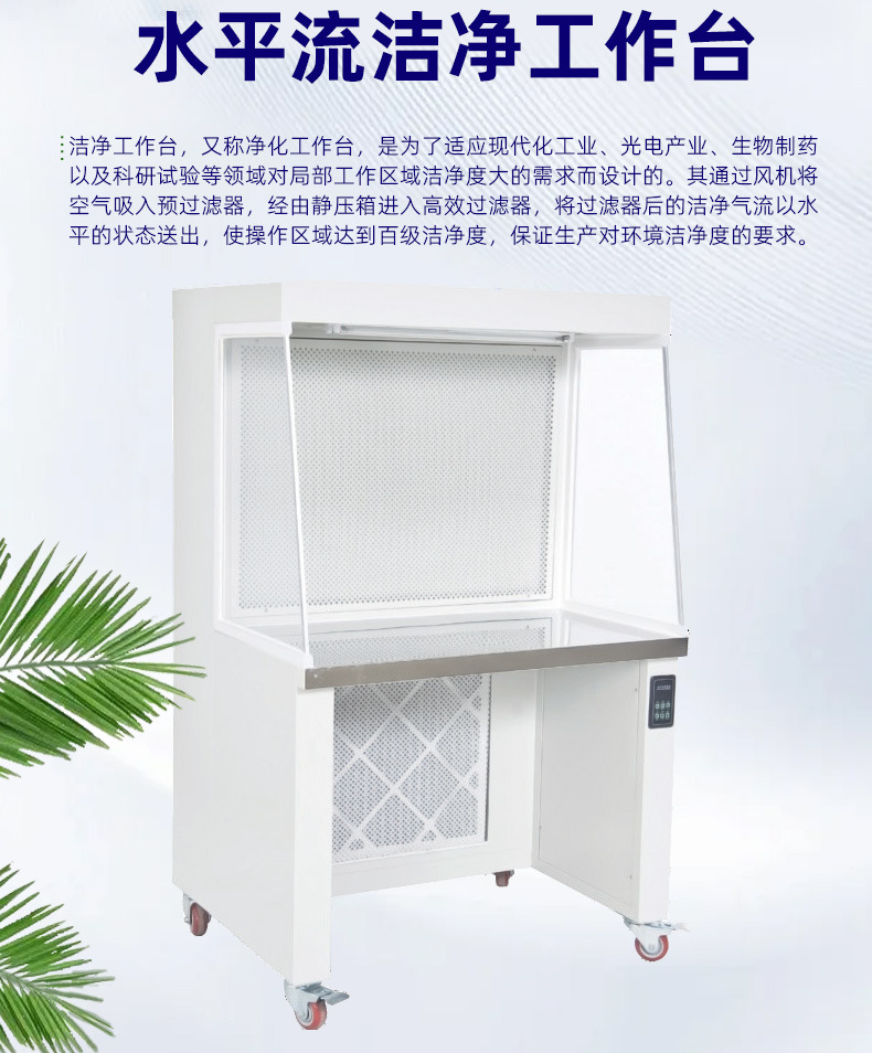 洁诺-水平流洁净工作台_03.jpg