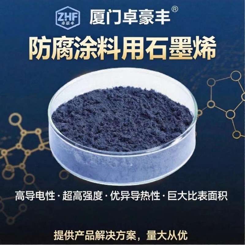 厂家批发防腐涂料用石墨烯原材料厂家导电导热量大价优碳素防静电