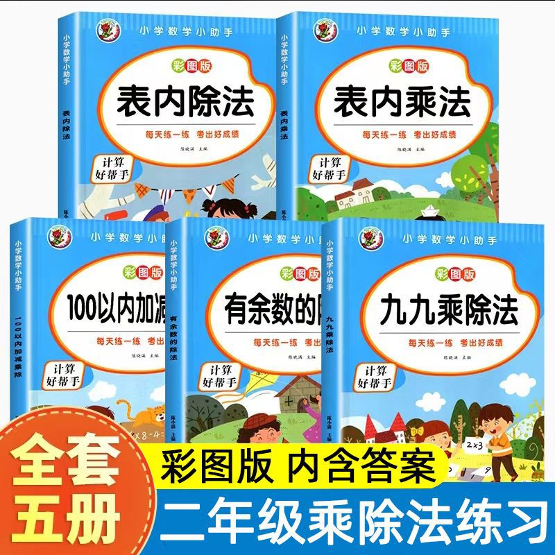 二年级数学练习题强化训练九九乘法口算题卡99除法混合运算人教版