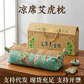 纯艾草养生枕头夏天藤席凉枕艾灸虎头枕颈椎枕席面护颈椎枕头批发
