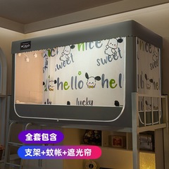ベッドカーテン蚊帳寮遮光一体式上敷通用大学生寝室全包閉鎖必須ベッドカーテン