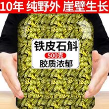 正宗霍山铁皮石斛枫斗安徽六安正品原产石槲石伏养生确中药材500g