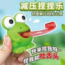 吐舌头青蛙bb哨发声玩具捏捏乐回弹解压小恐龙吐发泄玩偶减压神器