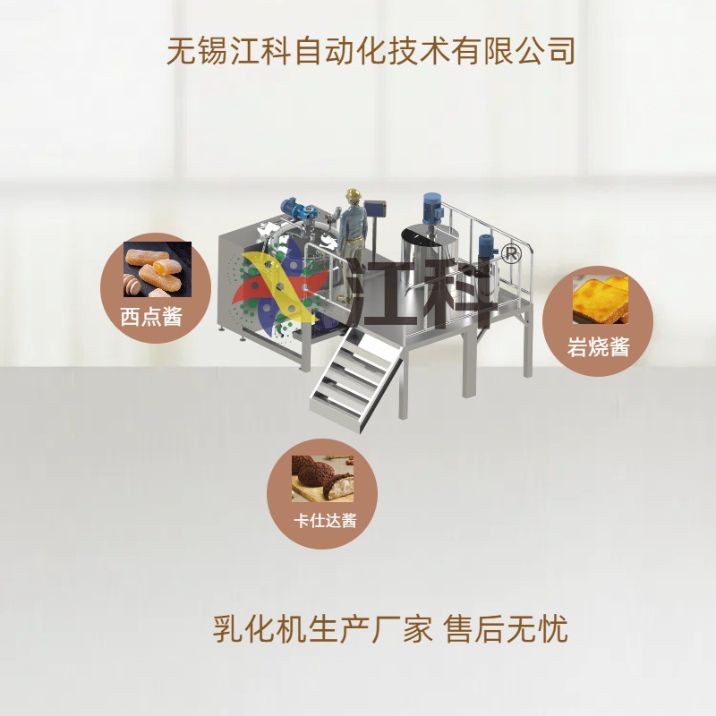 工业生产 真空乳化机 搅拌均匀 西门子触屏控制 无锡江科乳化机