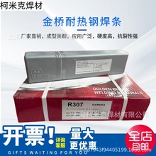 天津金桥R307/E5515-1CM R317珠光体耐热钢焊条TGR30 R31氩弧焊丝
