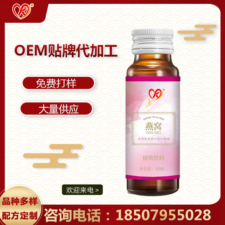 益生菌燕窩膠原蛋白肽飲品小分子肽果蔬汁風味飲料OEM貼牌代加工