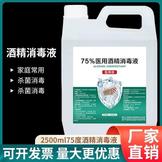 Epidemic Prevention Alcohol Disinfectant 75 Degree Household Daily Environment Disinfection Alcohol Barrel