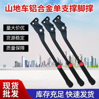 铝合金支撑边撑单支车梯 单支撑脚撑厂家批发 山地车自行车铝合金