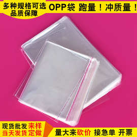 现货opp袋 透明塑料自封袋印刷不干胶自粘袋服装包装袋pe袋子批发