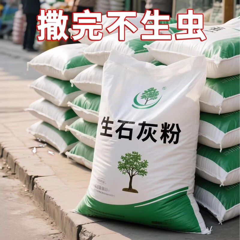 Raw Lime Powder for Soil Sterilization, Pest Control in Vegetable Fields, Soil Improvement, Insect Prevention, Calcium Oxide, Raw Lime for Vegetables Raw Lime Powder for Soil Sterilization, Pest Control in Vegetable Fields, Soil Improvement, Insect Prevention, Calcium Oxide, Raw Lime for Vegetables