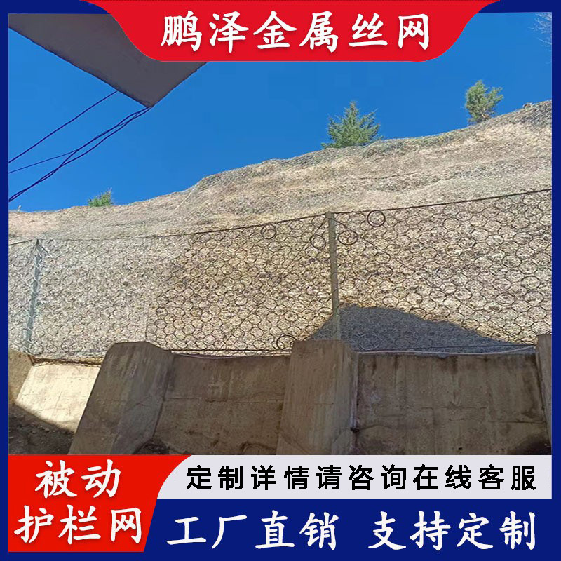 山地边坡防护网被动柔性防护网环形拦石网矿山支护网边坡防坠网