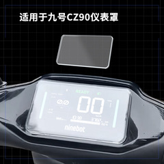 No.9 電気自動車 N370C/80C/85C 計器ケース CZ90/C80C 保護カバー強化フィルム修正部品に適しています。