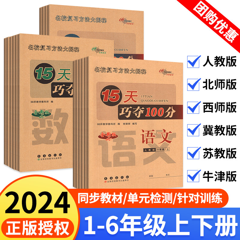 一二三四五六年级上册下册语文数学英语同步训练下试卷测试卷