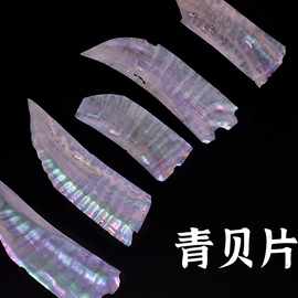 大漆青贝螺钿片贴片珠宝家居乐器首饰盒镶嵌