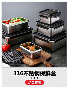 316不锈钢保鲜盒