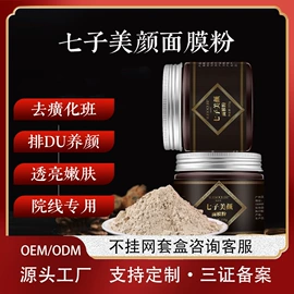 个人护理加工;面膜粉;私处保养