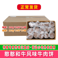 憨憨和牛风味牛肉饼110g*10片*15袋汉堡西餐店食材新鲜冷冻半成