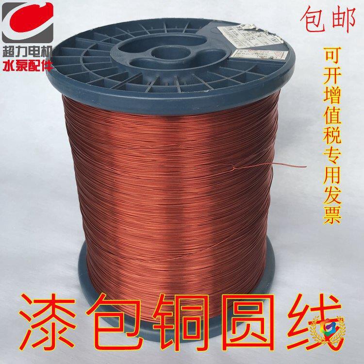 漆包线聚酯漆包铜圆线铜线无氧铜杆制作的漆包线1公斤批发漆包线