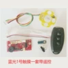 No. 10 touch set with remote control