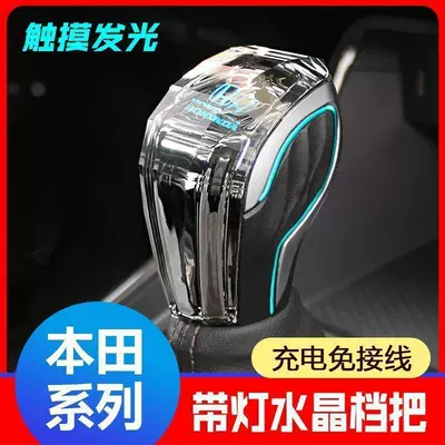 Knob Crv Vezel Luminous Crystal – Sürətlər qutusu və əl tormozu başlıqları - honda-accord-10th-generation-18-22-years-colorful-water