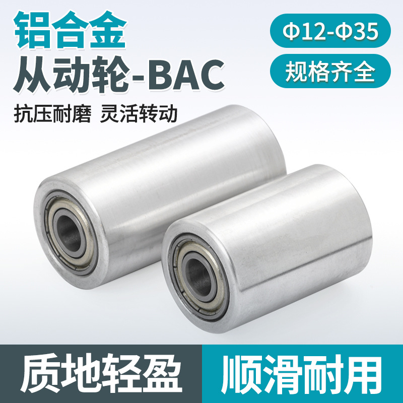 FA 铝合金从动轮双轴承无动力滚筒砂带机被动轮轨道传动压轮12-35